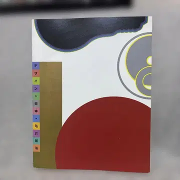 디자인 일본 카메쿠라 유우사쿠 도록