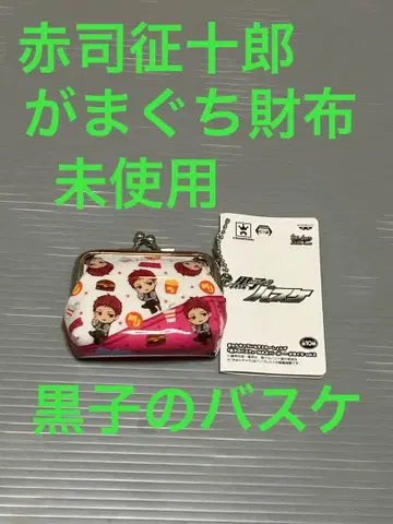 쿠로코의 농구 아카시 세이쥬로 가마구치 지갑 미사용 최종 판매