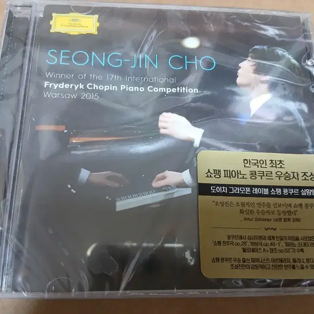 조성진 쇼팽 콩쿠르 실황 앨범 CD 미개봉