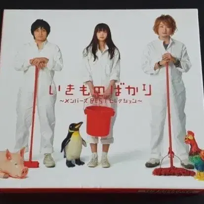 이키모노가카리 베스트 앨범 (2CD+DVD) 멤버셀렉션 한정반