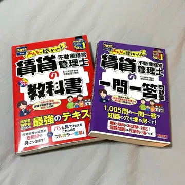 2025년판 모두가 원했던! 임대 부동산 경영 관리사 교과서 & 일문일답