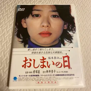 끝나는 날. DVD