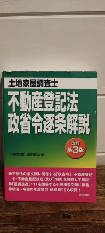 토지 가옥 조사사 시험 참고서 기출문제