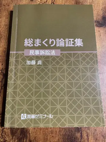 카토 세미나 총정리 논증집 2025 민사소송법 사법시험 예비시험