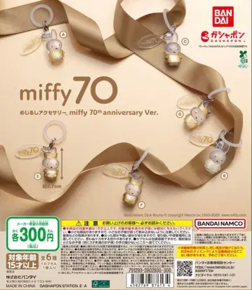 미피 70주년 메지루시 액세서리 컴플리트