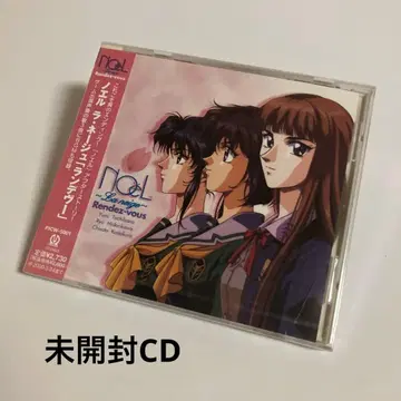 미개봉 CD [노엘~라 네쥬] ~랑데부 캐릭터 카드 4장 부속