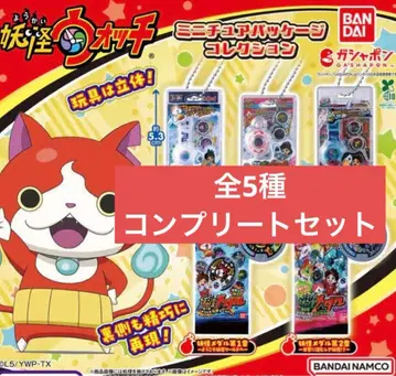 요괴워치 가챠 미니어처 패키지 컬렉션 전 5종 컴프 세트