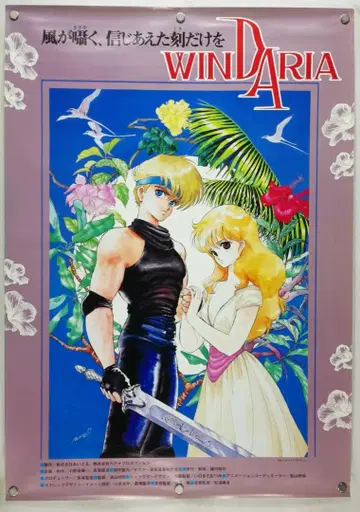 윈다리아 B2 포스터