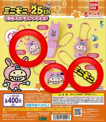 미니모니. 25주년 컬렉션 가챠가챠