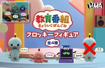 교육 방송 플로키 피규어 3종