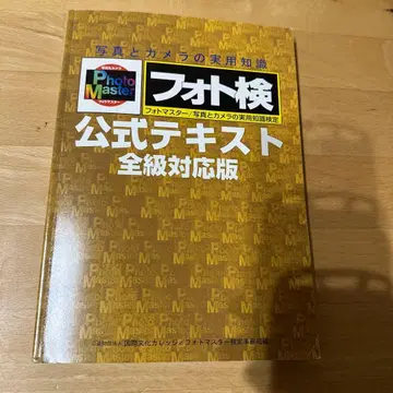 사진 검정 공식 텍스트 전급 대응판 자격 요건 일안 반사 카메라