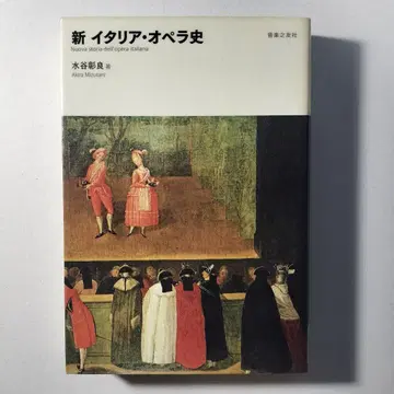 신 이탈리아 오페라사