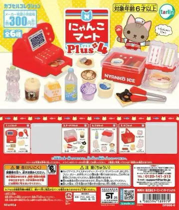 냥코마트 Plus 4 가챠 4개 세트