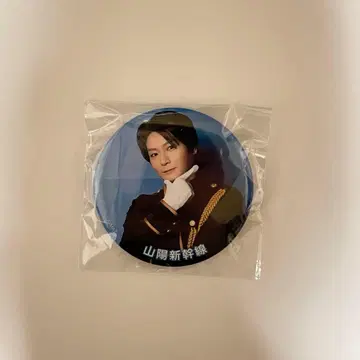 뮤지컬 청춘 철도 산요 신칸센 가냐가냐