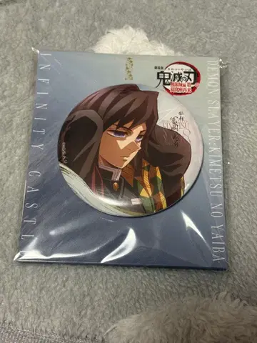 귀멸의 칼날 무한성편 캔뱃지 토미오카 기유