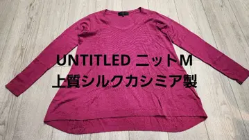 새상품급 UNTITLED 고급 실크 캐시미어제 긴팔 니트 마젠타 M
