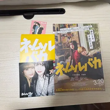 네무루바카 묶음 판매