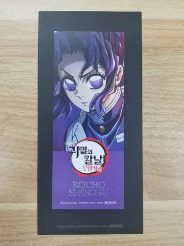한국 귀멸의 칼날 무한성편 입장객 혜택 북마크 코쵸우 시노부
