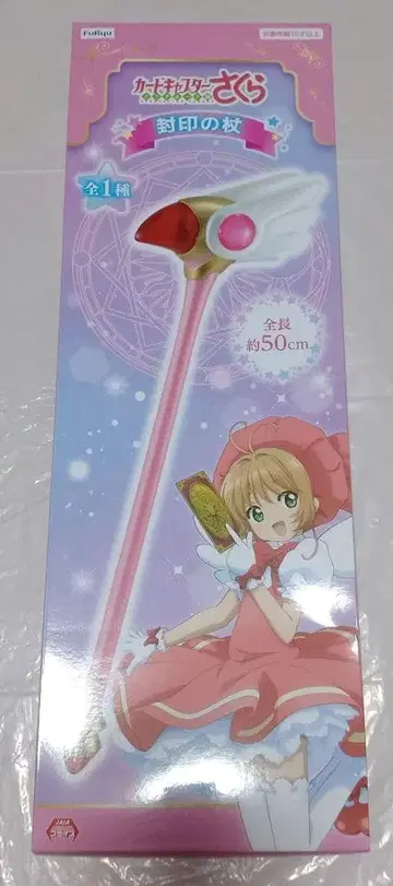 카드캡터 사쿠라 봉인의 지팡이 약 50cm