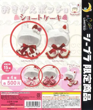 시프라 한정판 오키가에 판초 쇼트 케이크 세트