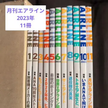 월간 AIRLINE 2023년 1월호 ~ 11월호 총 11권