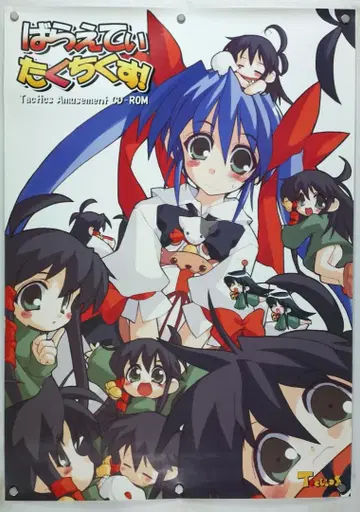 바라에티 타쿠치쿠스 B2 포스터