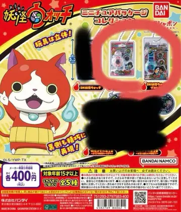 미개봉품 요괴워치 가챠 2개 세트