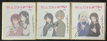 걸즈밴드클라이 후편 특전 색지 3종 세트