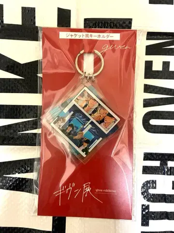 기븐전 자켓풍 키링