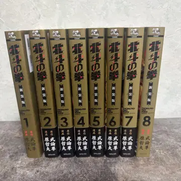 북두의 권 신장판 전 8권 세트