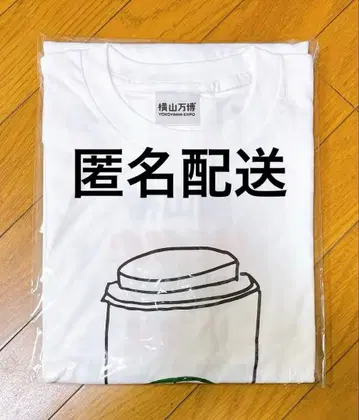 [ 새상품 미사용 ] 요코야마 만박 요코야마회 벤T셔츠