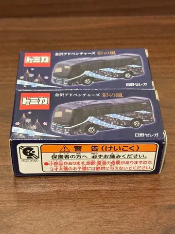 히노 세레가 토미카 가나자와 어드벤처스 사이노카제 2개 세트