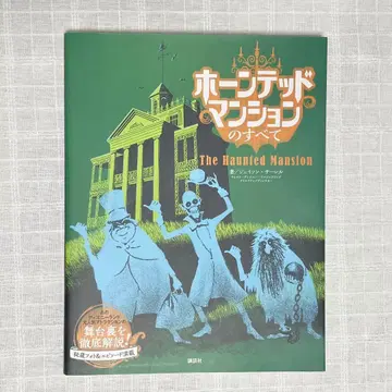 호른테드 맨션의 모든 것 도서