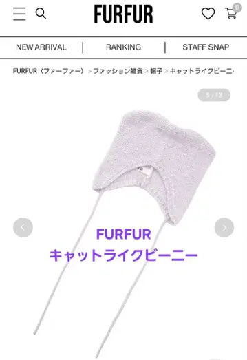 FURFUR 캣 라이크 비니 고양이 귀