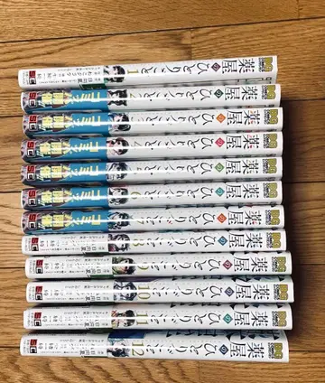 약사의 혼잣말 12권 세트