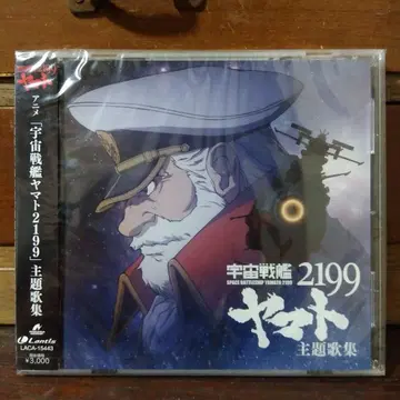 우주전함 야마토 2199 주제가집
