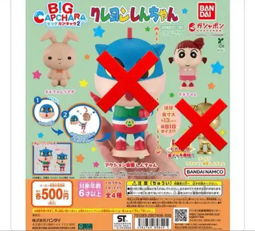 짱구는 못말려(크레용 신짱) BIG 캡슐 캐릭터 2