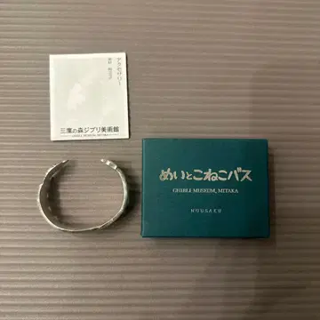 지브리 미술관 고양이 버스 뱅글