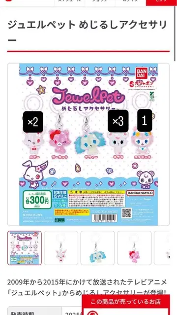 주얼펫 메지루시 액세서리