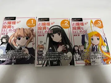 아가씨 투자를 시작하다! 1~3권 3권 세트