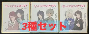 걸즈밴드클라이 후편 특전 색지 3종 세트