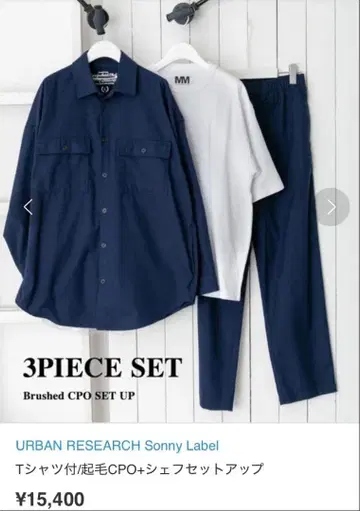 어반 리서치 Sonny Label 기모 CPO 셰프 셋업