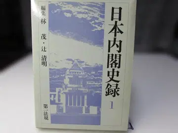 일본 내각사록 전 6권 세트