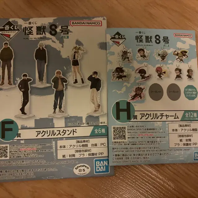 반다이 괴수 8호 아크릴 스탠드 + 챰 세트