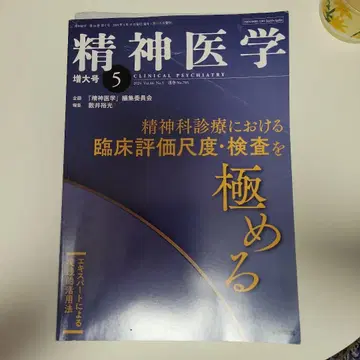 정신 의학 2024년 5월호