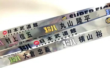 SUPER FIGHT 초팔 은테풀