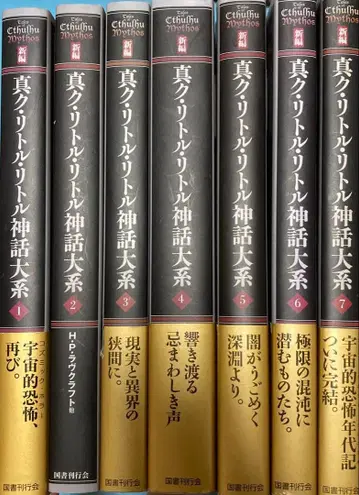진 리틀 리틀 신화 대계 전 7권 세트 러브크래프트