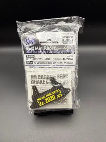 TAMIYA HG 카본 리어 브레이크 스테이 J-CUP 2020 6개