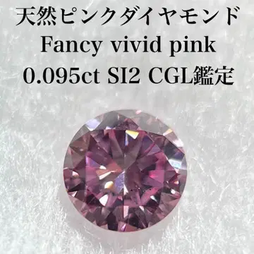 천연 핑크 다이아몬드 fancy vivid pink 라운드 CGL