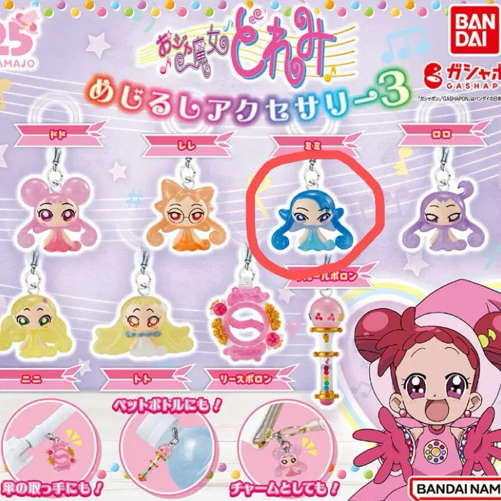 Ojamajo Doremi Mejirushi Gacha